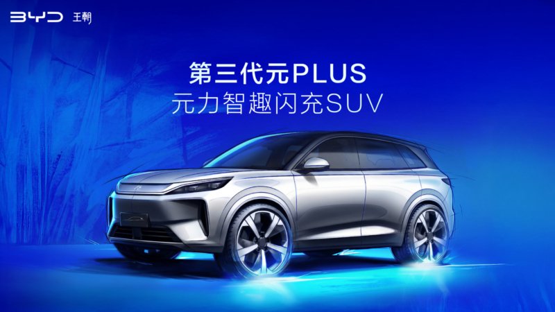 BYD Atto 3 Third-Gen Debuts at Beijing Auto Show 2026